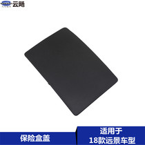 Suitable for Geelys 18 new vision indoor safety box cover relay safety box cover fuse cover