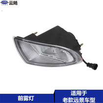 Applicable to Geely Vision Global Hawk Vision Front Fog Lights Assembly Accessories