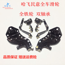 Applicable to Hafei Political Pulle Half Pulle Down Pulle Down Pulle Pulley hinge