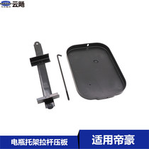 Suitable for Geely Emgrand EC715 18RV battery carrier battery tie rod battery support bracket mounting bracket