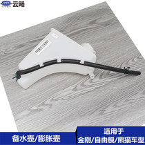 Suitable for Geely Global Eagle Panda Free Ship British King Kong Golden Eagle Prepared Kettle Liquid Storage Kettle Return Vice Kettle