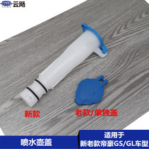 Suitable for Geelys new and old Emgrand GSE GL washing pot lid spray bottle plus water pipe wiper spray bottle lid