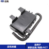 Suitable for Geely 14-17 Vision GC7 Seaview SC7 activated carbon canister charcoal canister car gasoline filter carbon canister