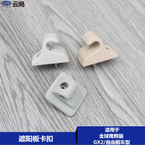 Suitable for Geely Global GX2 Free Shelter Sun - shade Card for Car - block Card