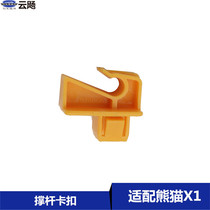 Suitable for Geely Vision X1 SUV cover bracket bracket bracket on the front - line cover bracket