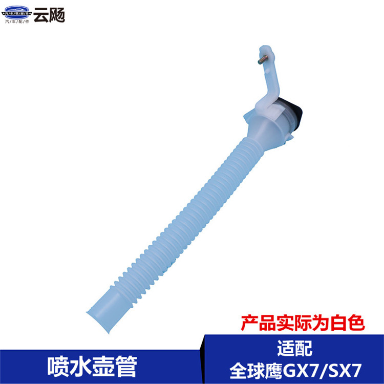 Suitable for Geely Global Eagle GX7 British SX718 20 washing spray kettle plus water pipe wiper spray kettle cover