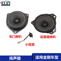 Suitable for Gelli Golden Eagle SC 615 SC 5 door speaker Backdoor speaker sound trumpet