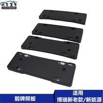 Apply to Geely 16 - 20 Borry Borry GE Car Front License License Installation Board