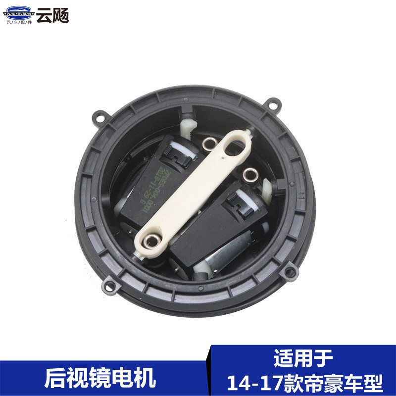 Suitable for Geely 14 - 17 Deho EC715 18 RV rear mirror upper and lower adjustment motor