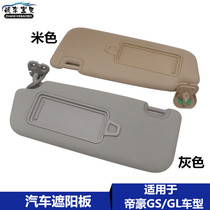 Suitable for Gelli Dihao GL Sun Shade Oil Sun Oil Sun Shield Sun Shield GS with Makeup Mirror