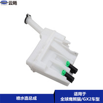 Suitable for Geely Global Eagle Panda GX213 waterjet kettle assembly washing pot washing motor assembly