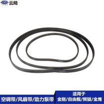 Suitable for Geely Global Eagle GX2 Free Ship 4 - cylinder Diamond Eagle Air Conditioning Pump Generator Belt