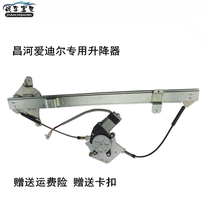 Applicable to Changhe Edilder Electric Glass Lifter Front Door Lifter Lifter Lifting and Lifting Machine