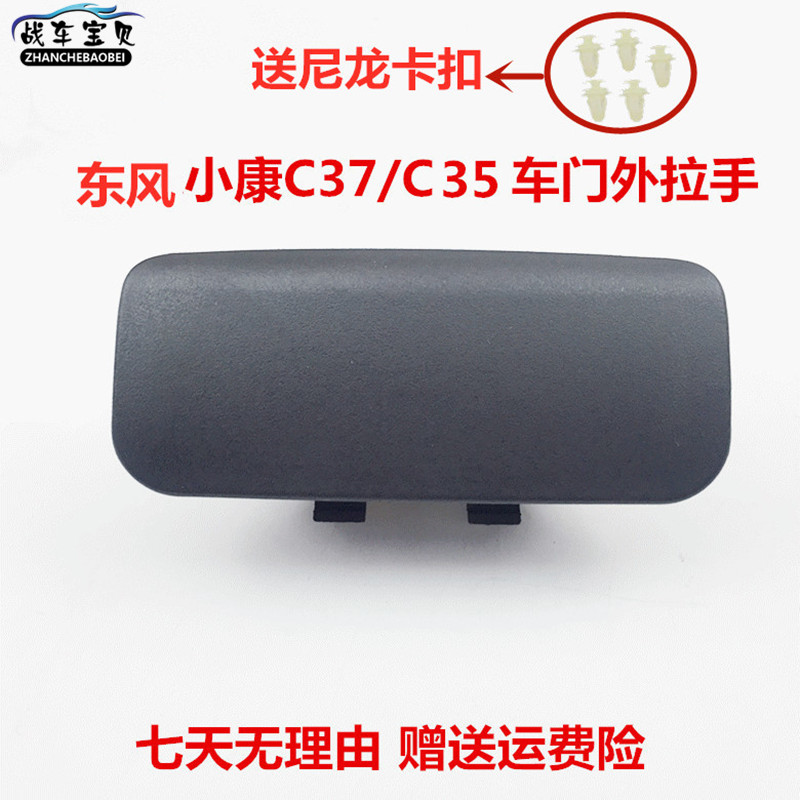 Dongfeng Xiaokang C35 C 36C 37 front door and handle the door and hand door hands on the door