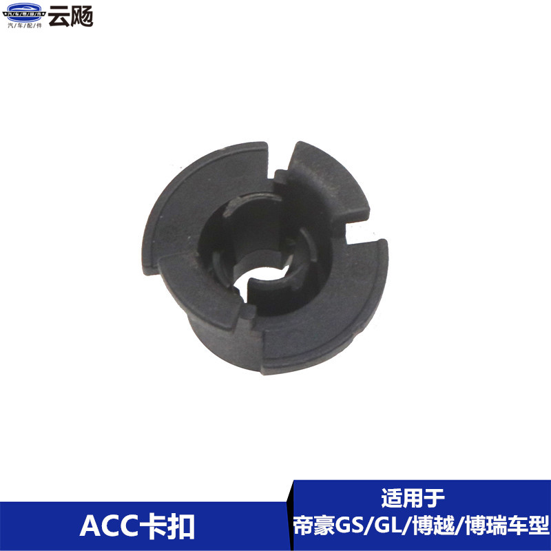 Apply to Gelli Dieu GS GL Boru Beru Bera - Berry ACC Fixed Card Closed Millimeter Radar Fixed Buckle