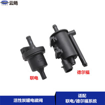 Suitable for Geely Emgrand Vision GC7 Freedom Ship King Kong Golden Eagle Seaview Activated Carbon Tank Solenoid Valve Control Valve