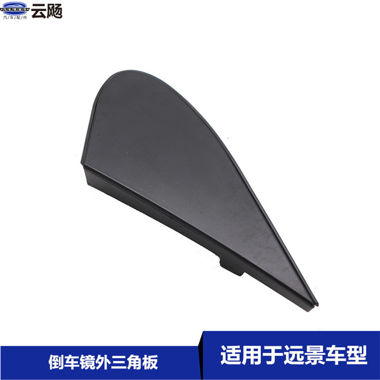 Applicable to Geely Vision Global Hawk Vision Rearview Mirror Triangular Plate Bracket Reversing Mirror Mirror Outer Triangular Plate