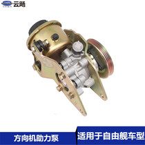 Apply to Geely Free Ship Inn SC 3 Steering Machine Steel Pump with Oil Cup Steel Machine assembly
