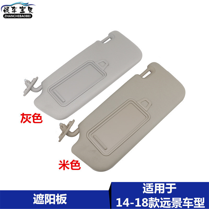 Adapt Geely 14 - 20 new vision new GC 7 sun shade to block the sun button of sun - shield sun - shield