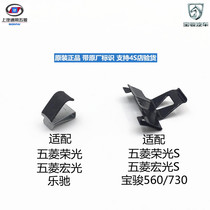 Baojun 560730 LECH fuel tank door cover cartridge bullet reed