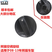 Suitable for Geely Global Eagle Panda air conditioner cooling and heating wind speed internal and external circulation mode adjustment switch knob