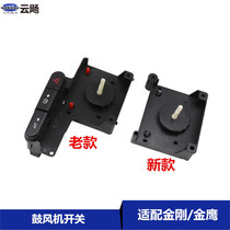 Suitable for Geely England King Kong Golden Eagle blower switch air conditioning gear emergency defrost internal and external circulation switch