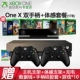 Microsoft / Microsoft Xbox One S National Line Home Máy chơi game Somatosensory XBOX ONE X Scorpio Home Entertainment Trò chơi tương tác - Kiểm soát trò chơi tay cầm pxn 9613