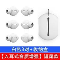 [Увеличение качества звука уха] Коротко -хвост белый 3 -Пайр+Коробка для хранения