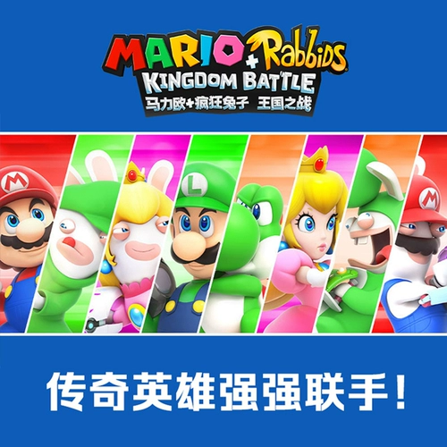 [Специально для игровых консолей Национального банка] Nintendo Switch Nintendo Mario Rabbids: Битва за королевство Национального банка, китайская оригинальная игра, цифровая китайская версия игры AS41