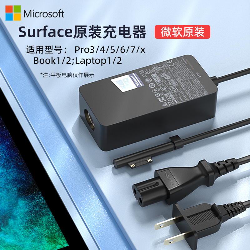 Microsoft Microsoft Surface original charger pro6 5 4 3 computer X laptop power Pro7 8 charging wire go2 flat fit