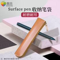 Xin Zhe Microsoft Surface stylus pen bag Pro6 5 anti-lost protective cover 7 tablet stylus stylus capacitive pen universal pen tip cover portable pen box storage bag battery replacement pen tip bag