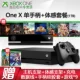 Microsoft / Microsoft Xbox One S National Line Home Máy chơi game Somatosensory XBOX ONE X Scorpio Home Entertainment Trò chơi tương tác - Kiểm soát trò chơi tay cầm pxn 9613