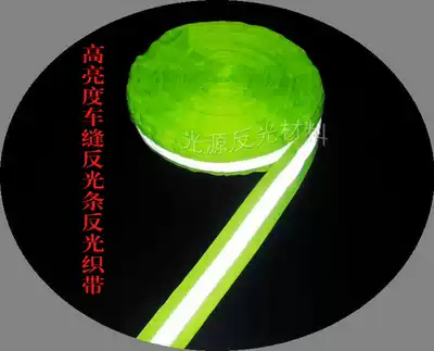 Reflective webbing Fluorescent yellow 5*2CM highlight TC sewing traffic warning strip night anti-collision clothing reflective cloth material