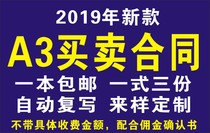 The latest real estate intermediary sale contract A3 sales contract customized without specific charge amount.