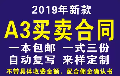 The latest real estate intermediary sale contract A3 sales contract customized without specific charge amount.