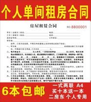 2023年二房东租房合同 抖音同款  薄款 个人单间租房合同可以定制