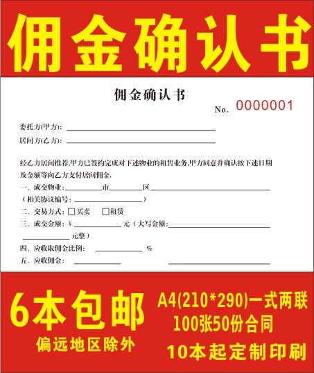 2020 Commission commission confirmation of service fee confirmations One type of two couplets