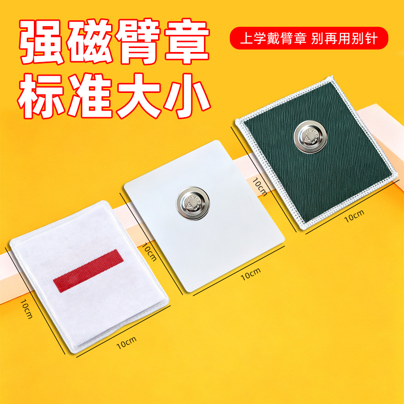 Small Team Leader Badge with One Stripe, No Pin, Magnetic, Does Not Damage Clothing, Boy Scout Team Leader Badge with Two Stripes, Middle Team Leader with Three Stripes, Big Team Leader, Team Leader, Class Leader, Student, Pvc Cotton Embroidery Style Small Team Leader Badge with One Stripe, No Pin, Magnetic, Does Not Damage Clothing, Boy Scout Team Leader Badge with Two Stripes, Middle Team Leader with Three Stripes, Big Team Leader, Team Leader, Class Leader, Student, Pvc Cotton Embroidery Style