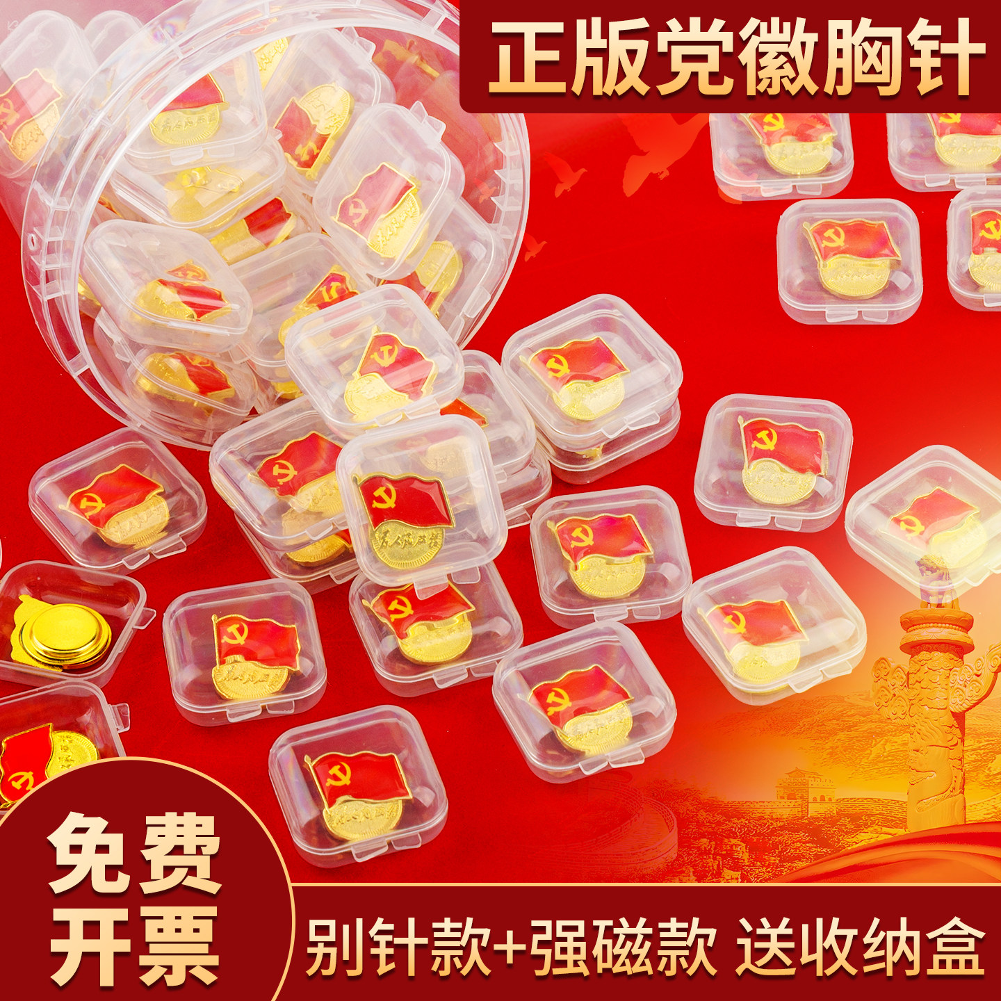 正版徽章组织部盒装精工制作加厚磁吸强磁党员徽章标准型26年金属徽章胸针佩戴牢固别针吸铁石磁铁磁扣胸章