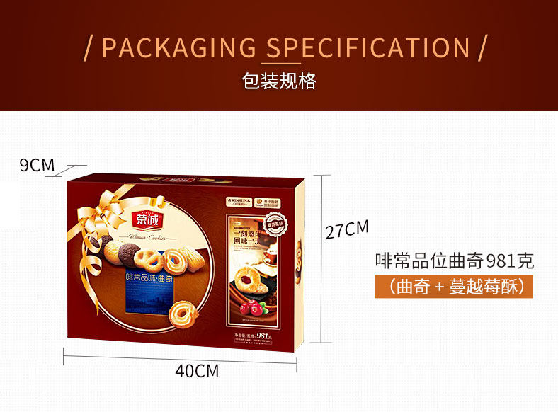 荣诚 啡常品味 曲奇饼干大礼盒 981g 图3