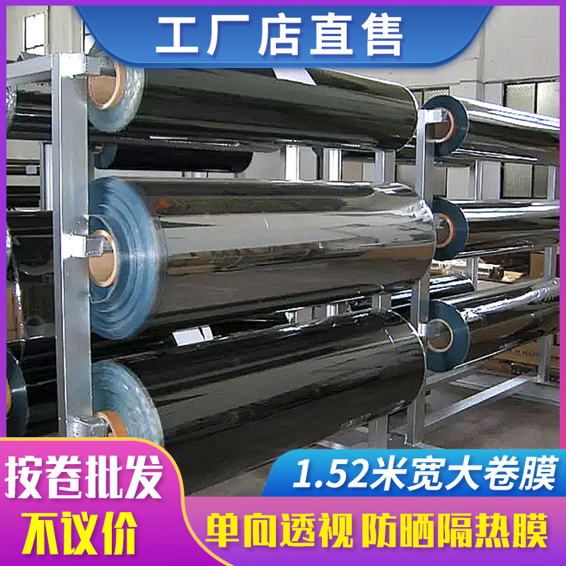 Whole Roll of Glass Stickers One-Way Perspective Window Glass Film Balcony Sunroom Shading Sun Protection Heat Insulation Film