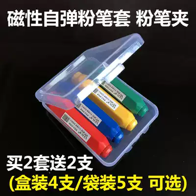Wenxi B6 chalk set Chalk clip Chalk extender automatic dust-free chalk magnet can be adsorbed thick materials can be self-elastic chalk extender can be clamped chalk teacher teaching children's painting