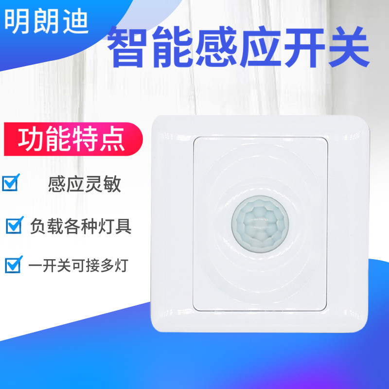 LED light infrared human body induction switch intelligent home dual control automatic switch stair light induction control switch