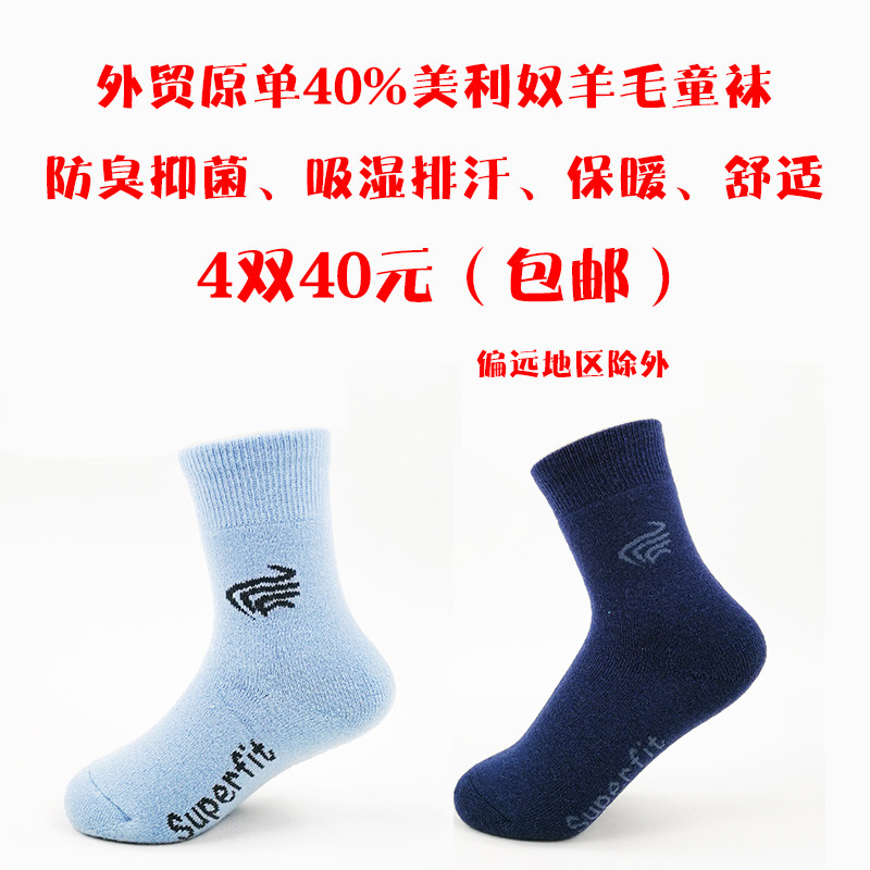 European 40% merino wool towel ring thickened children's warm deodorant antibacterial mid-tube wool sports socks