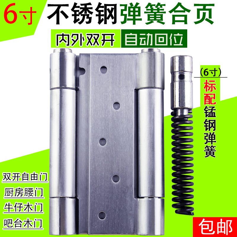 Freegate 6 inch stainless steel spring hinge two-way internal and external open hinges 180 degree double bullet bar denim wooden doors