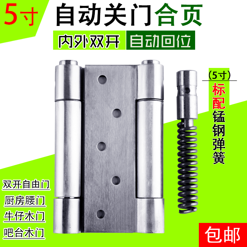 Free door 5 inch stainless steel spring hinge two-way inner and outer opening hinge 180 degree double elastic bar cowboy wooden door