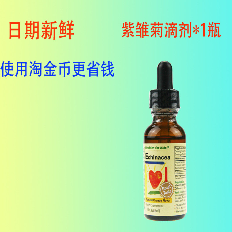 U.S. Imports Childhood childlife Echinacea Drops Echinacea Purple Daisy Baby Three Carriage Good Times