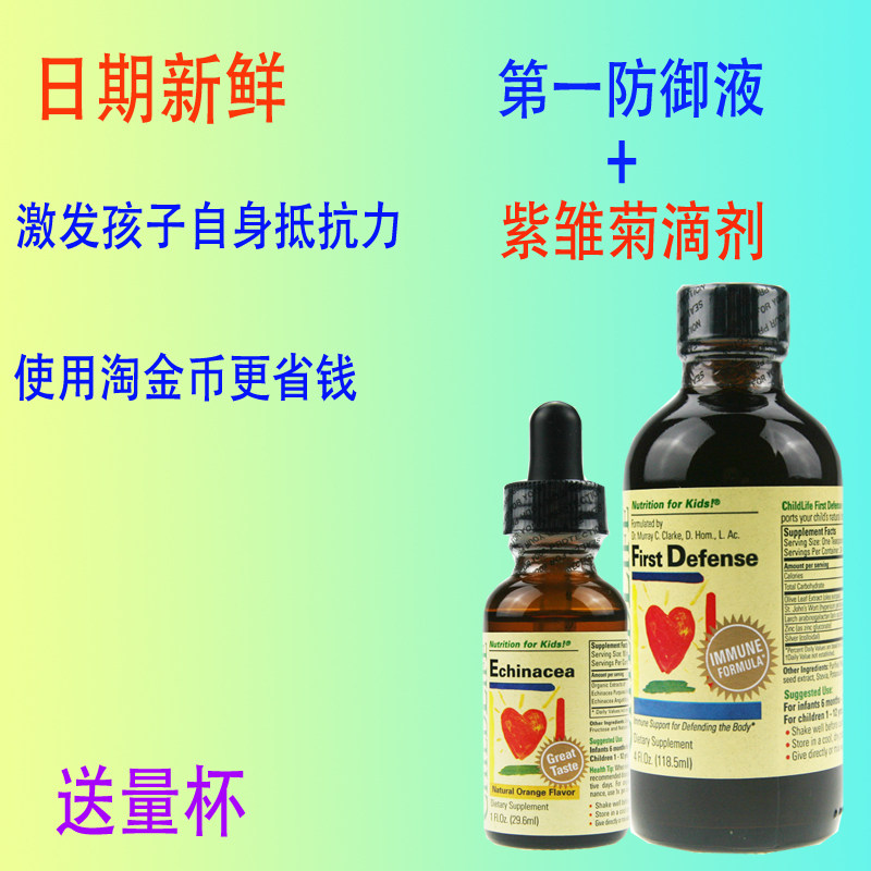 U.S. imported ChildLife Childhood First Defense Liquid vc Purple Daisy Drops Tri-Carriage Good Times