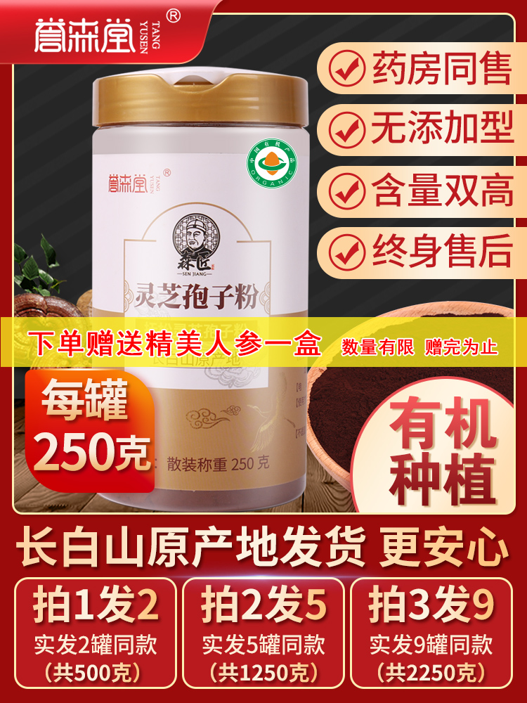 Changbaishan Organic Ganoderma Lucidum Spore Powder 500g Non-wild broken wall Nyingchi robe powder official flagship store