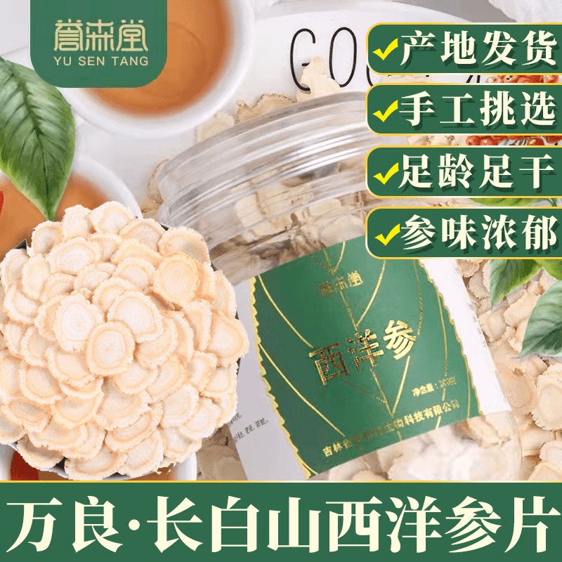 (Yu Sen Tang) American ginseng slices Changbai Mountain American ginseng segment powder lozenges large non-ginseng - Taobao